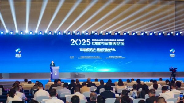 中国汽车重庆论坛(中国汽车重庆论坛2024回放视频)